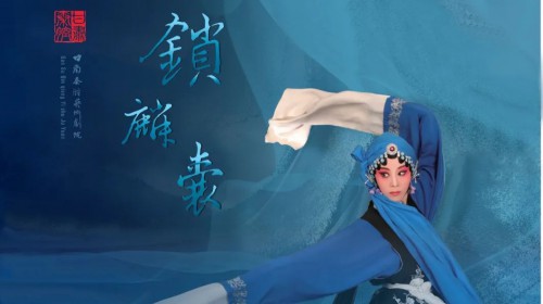 秦腔《鎖麟囊》——第32屆上海白玉蘭戲劇表演藝術(shù)獎(jiǎng)申報(bào)劇目